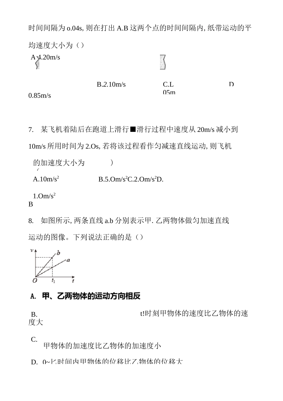 2020年河北普通高中会考物理试题(含答案)_第3页