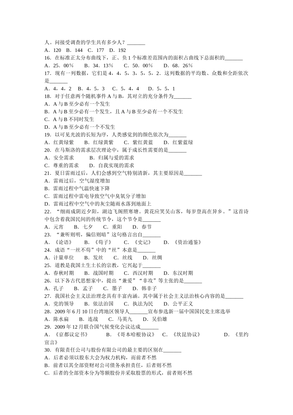 云南省农村信用社考试真题及答案_第2页