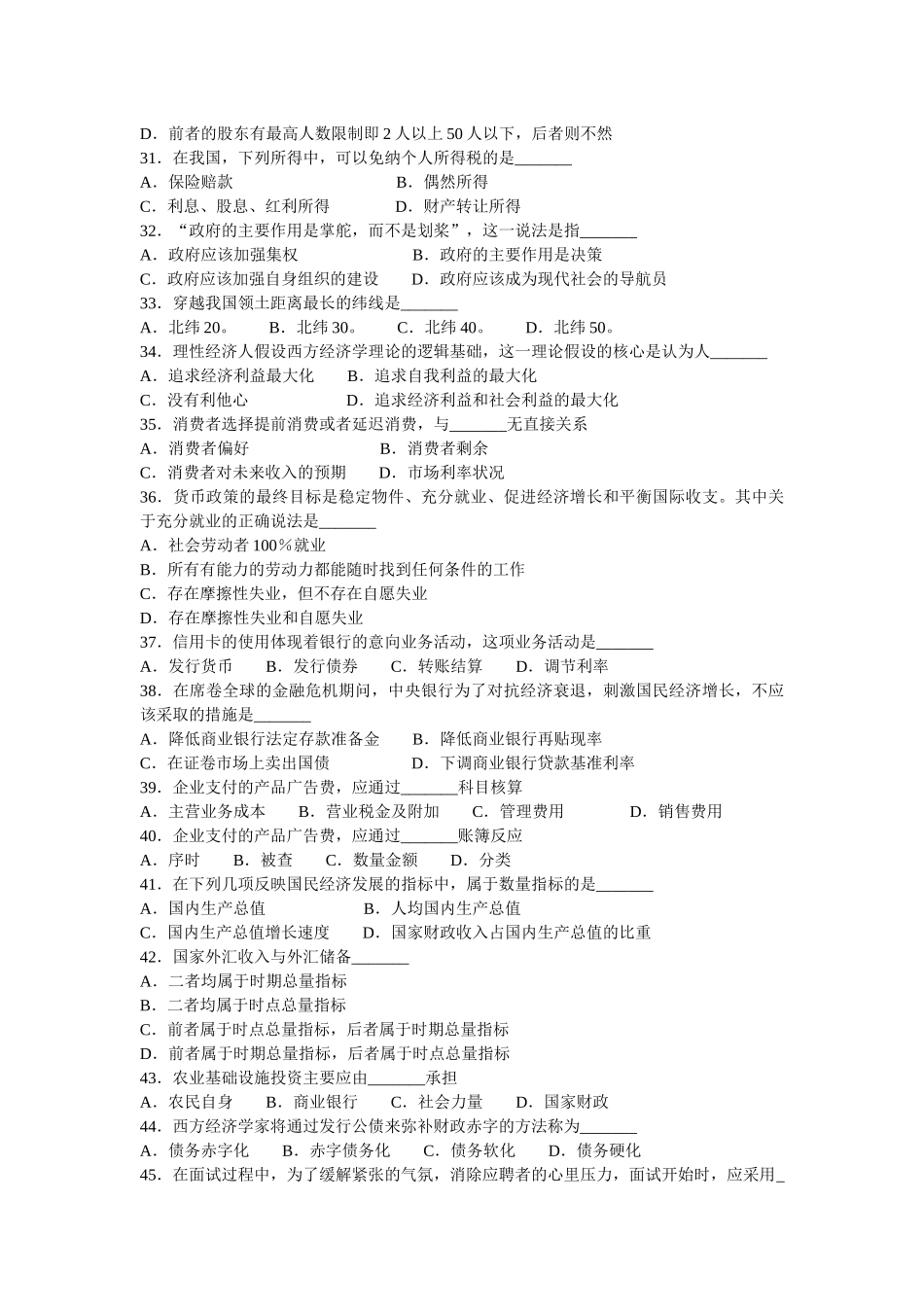 云南省农村信用社考试真题及答案_第3页