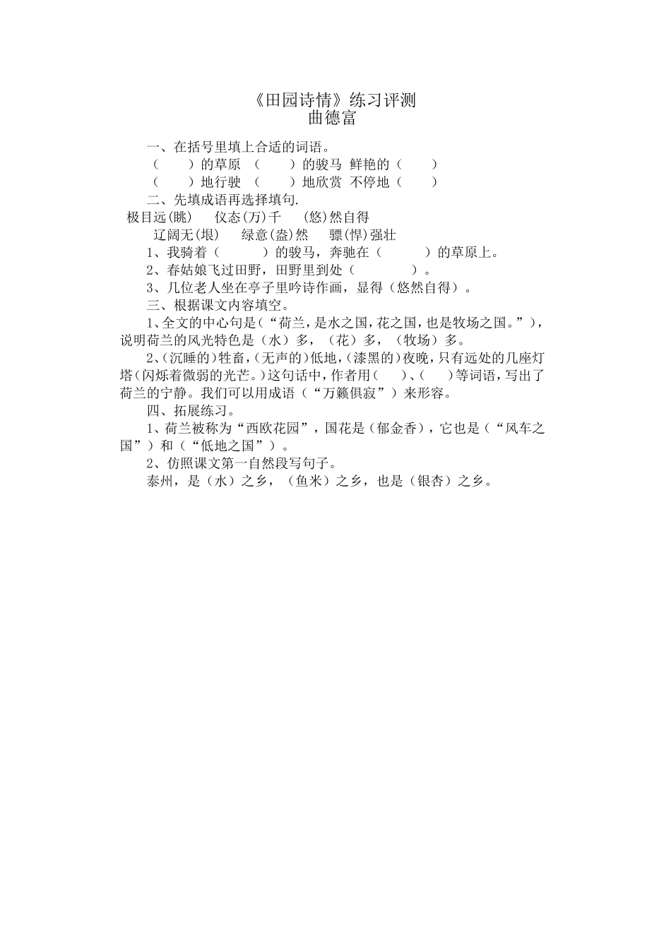 《田园诗情》练习测评_第1页