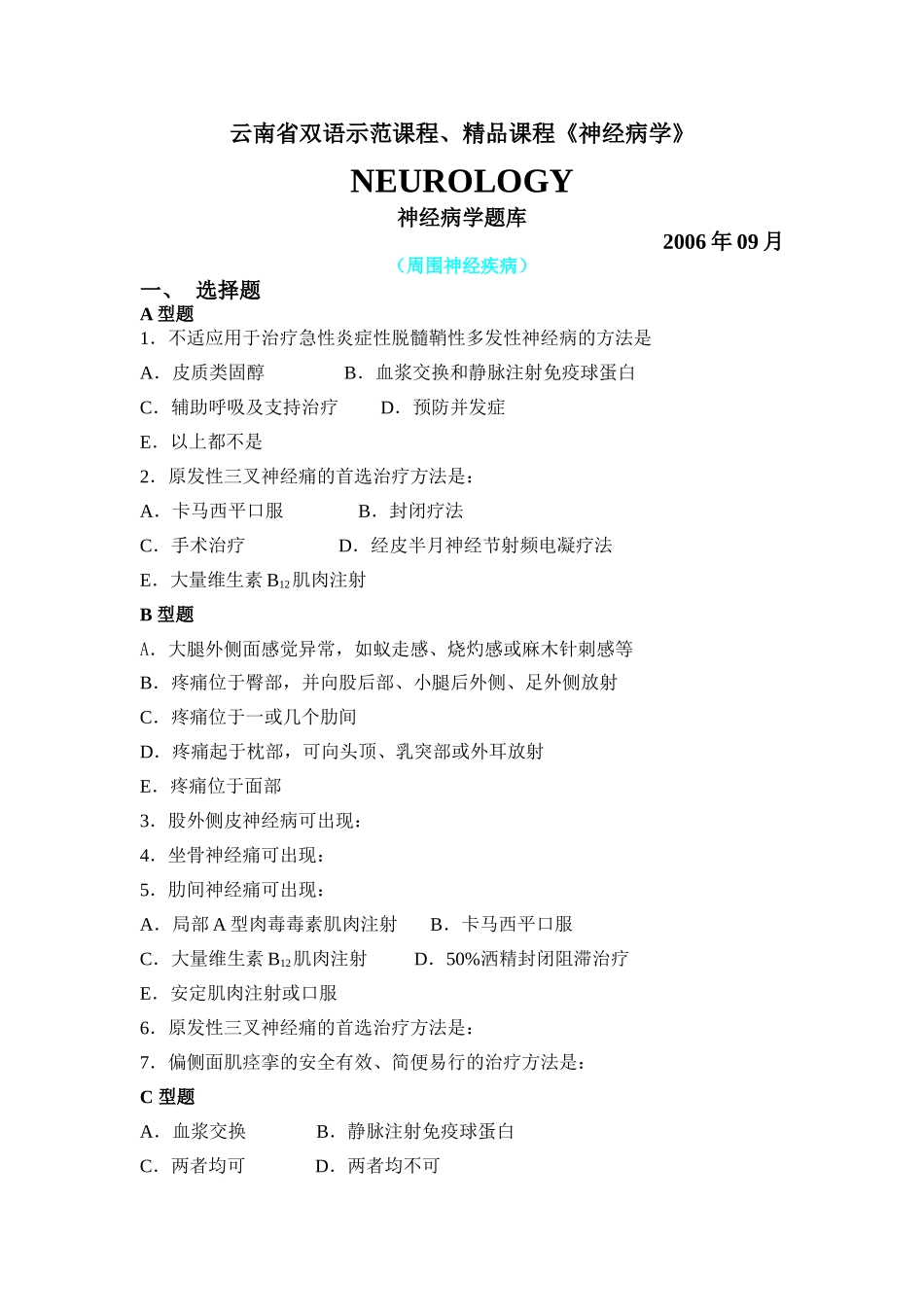 云南省双语示范课程,精品课程《神经病学》_第1页