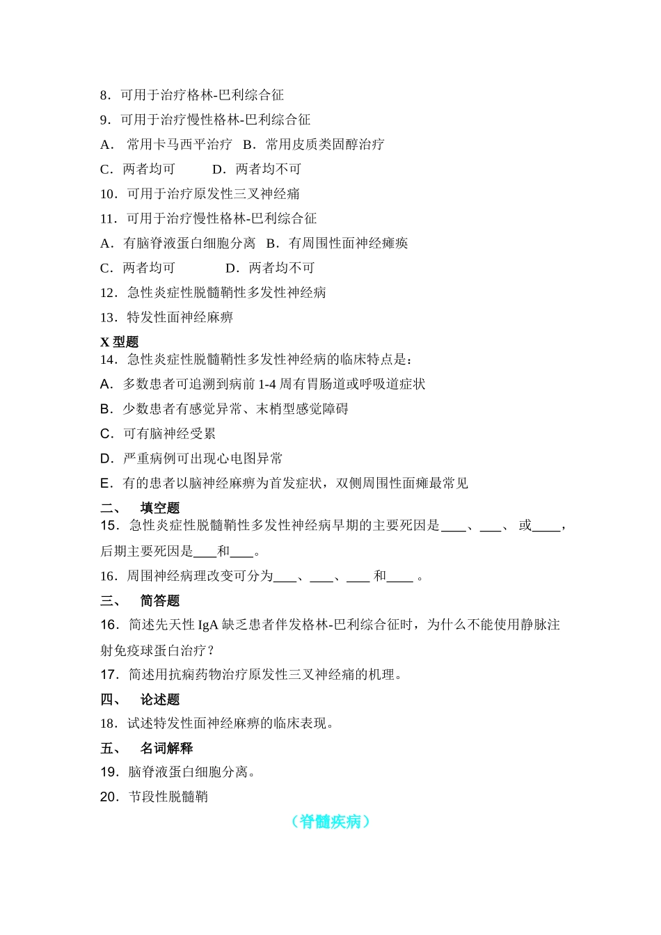 云南省双语示范课程,精品课程《神经病学》_第2页
