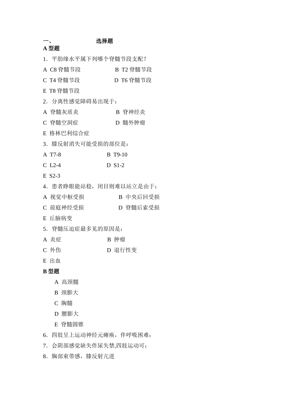 云南省双语示范课程,精品课程《神经病学》_第3页