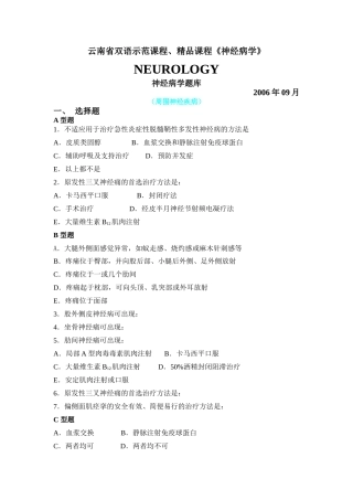 云南省双语示范课程,精品课程《神经病学》