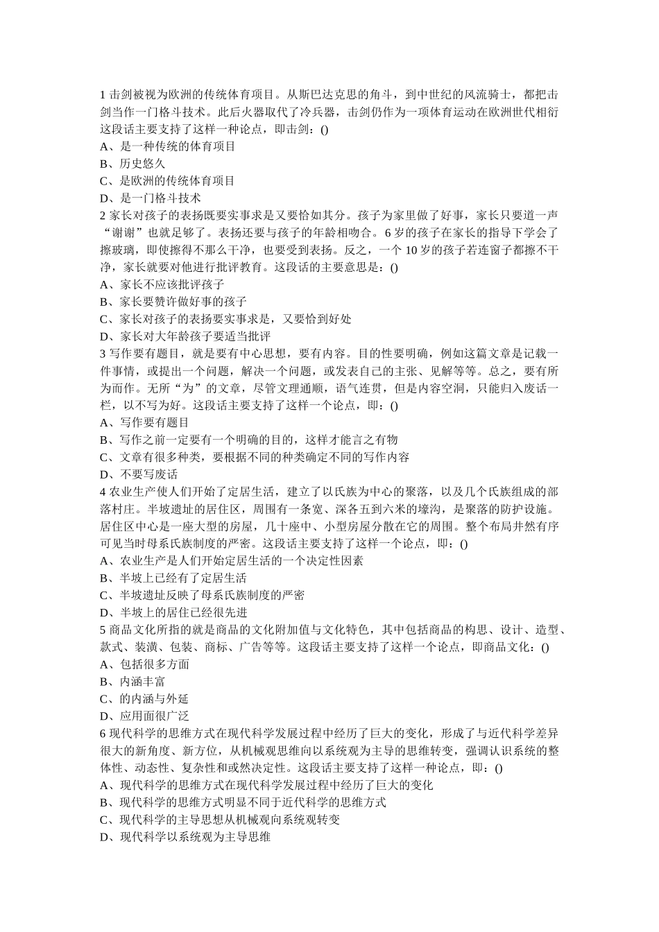 云南省公务员考试2014年文山市招聘行测预测题_第1页