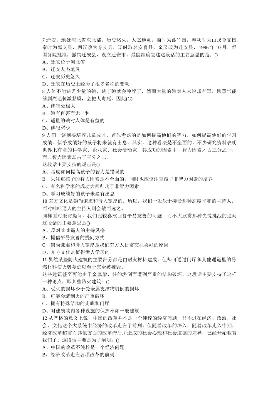 云南省公务员考试2014年文山市招聘行测预测题_第2页