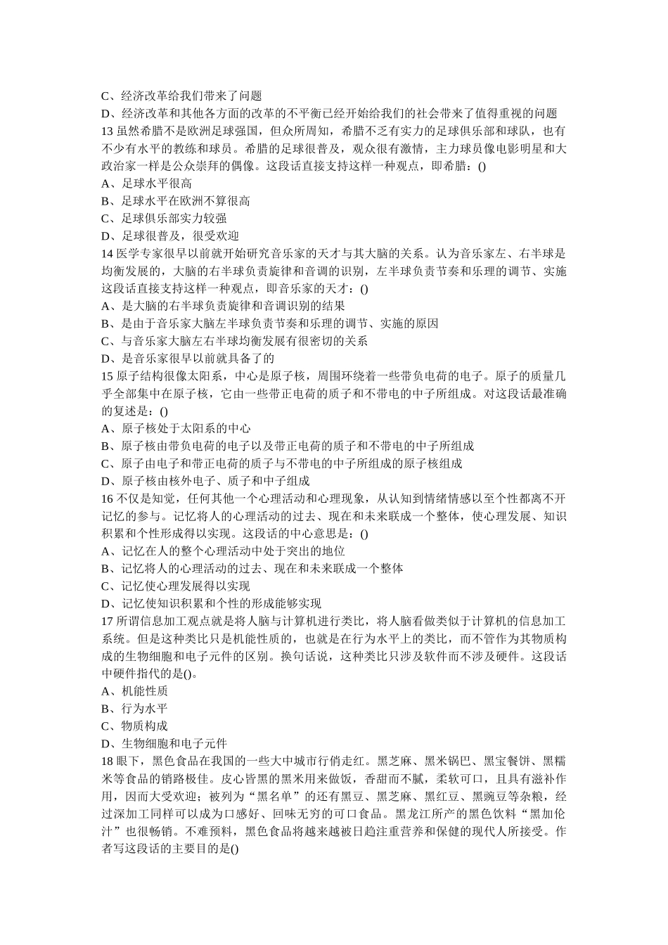 云南省公务员考试2014年文山市招聘行测预测题_第3页