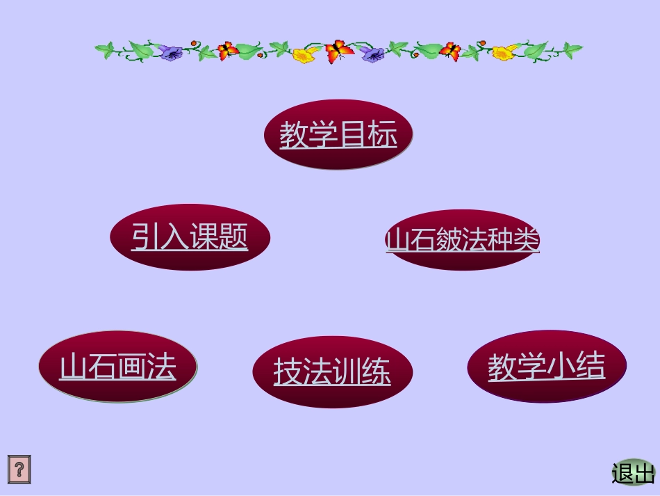 中国画的山石皴法_第2页
