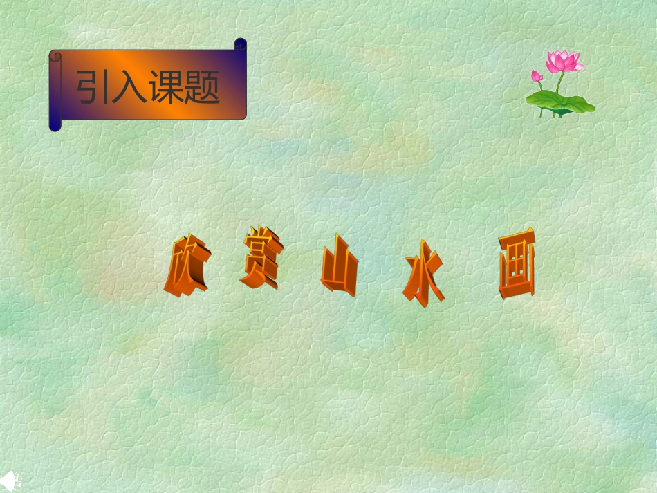 中国画的山石皴法_第3页