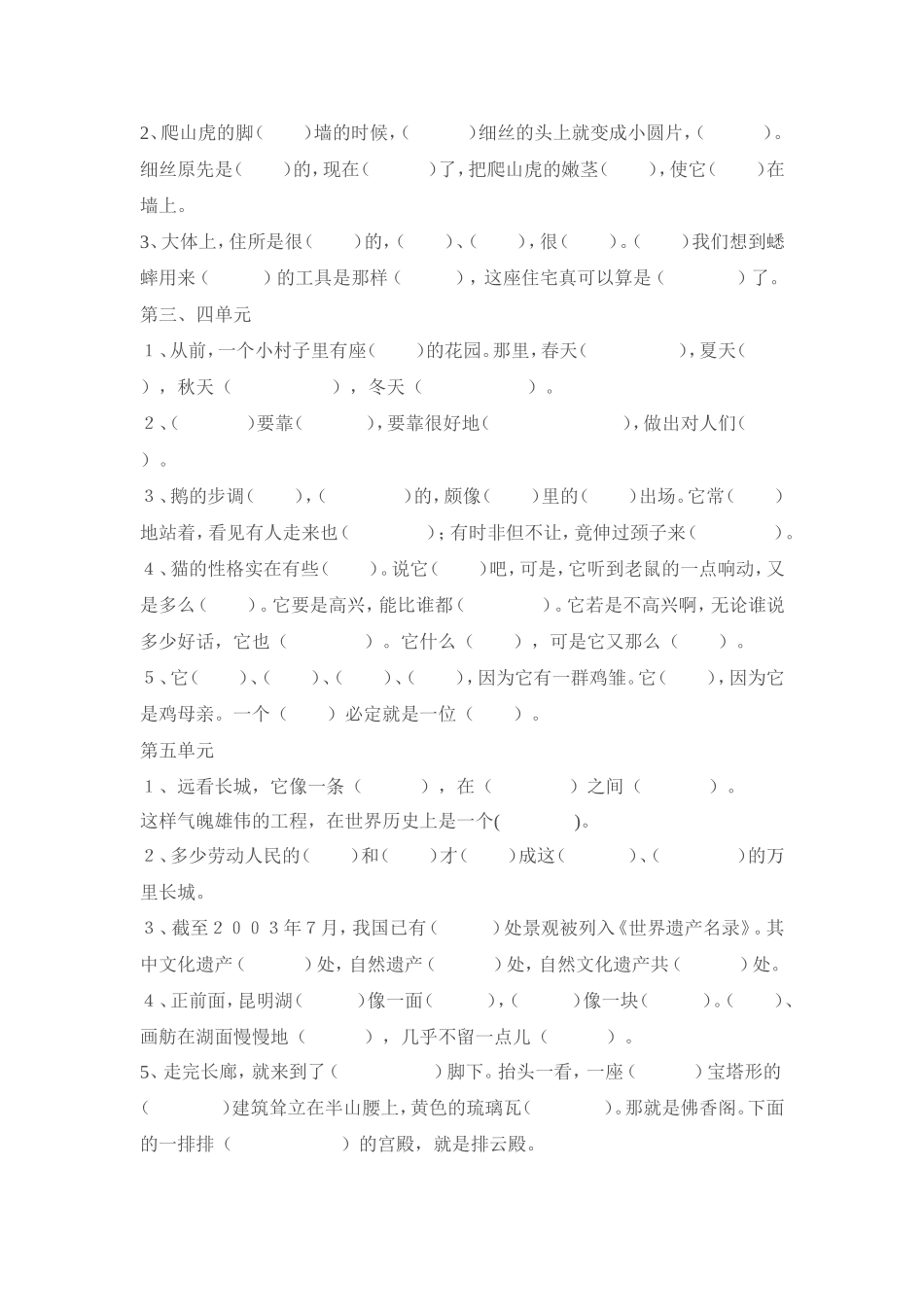 四年级第一学期语文课文默写试卷_第2页