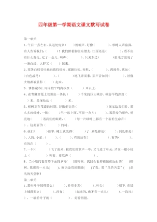 四年级第一学期语文课文默写试卷
