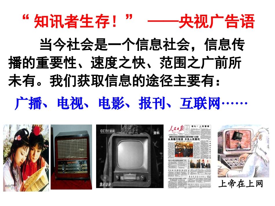 历史北师大版必修2第四单元第13课大众传媒的发展课件共35张PPT）_第1页