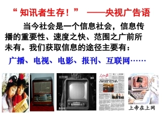 历史北师大版必修2第四单元第13课大众传媒的发展课件共35张PPT）