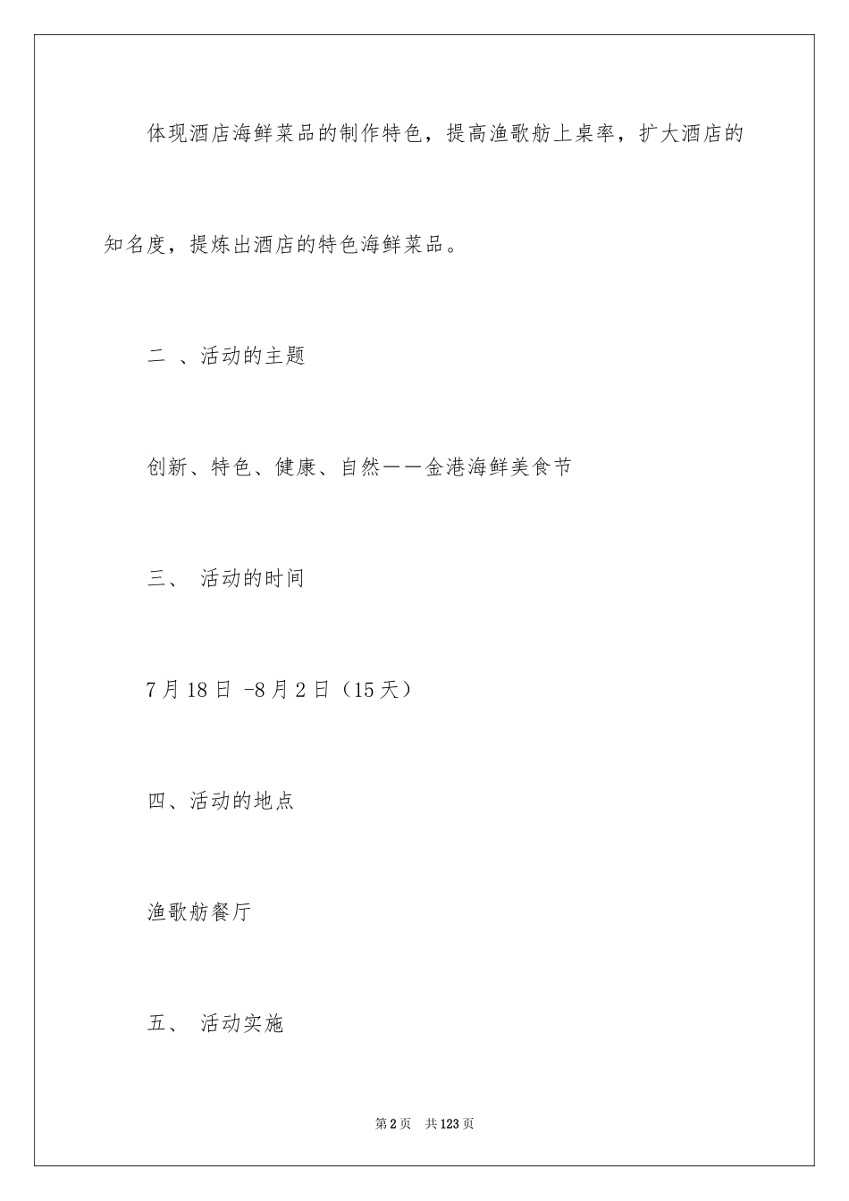 2024促销活动方案_160_第2页