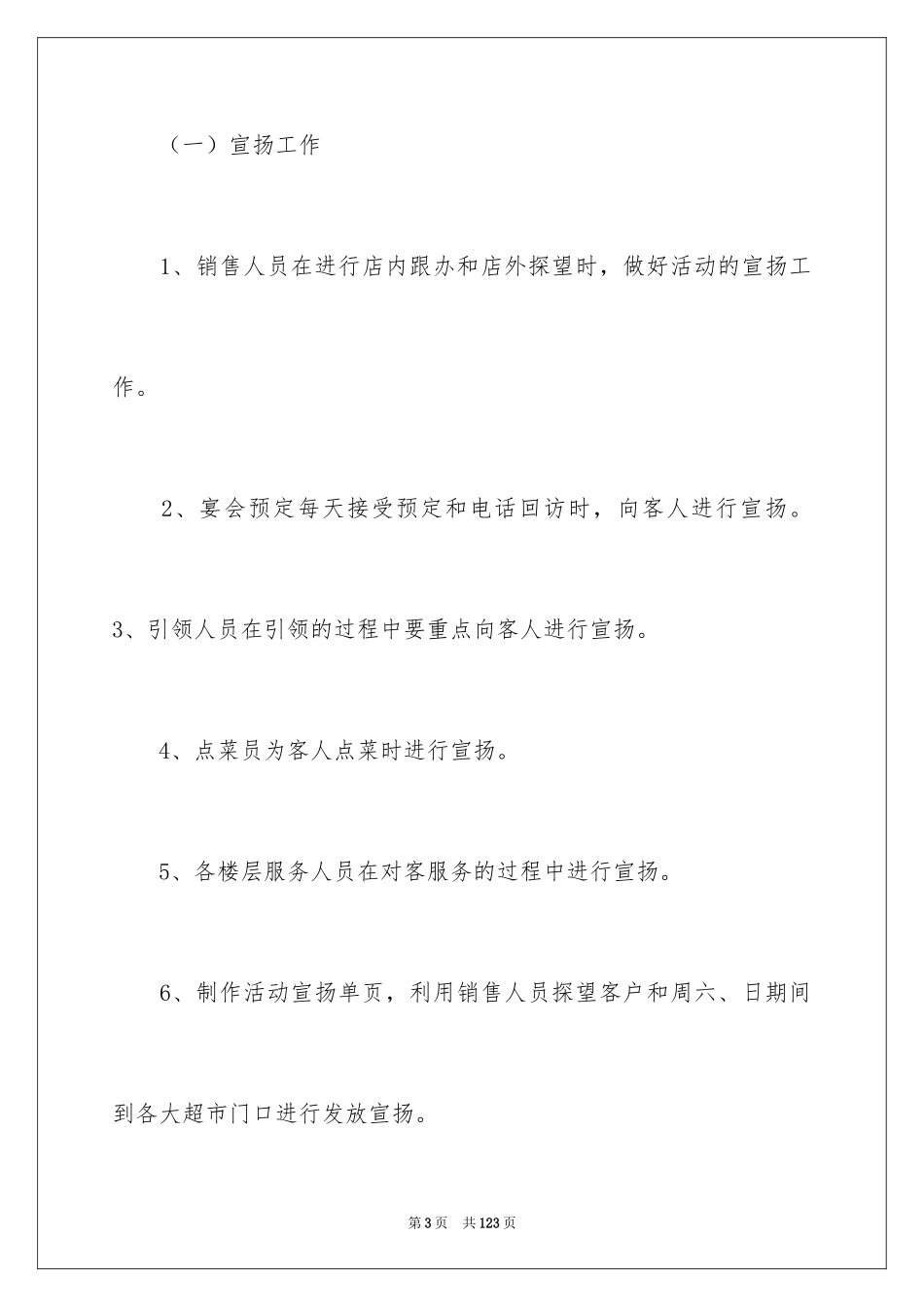 2024促销活动方案_160_第3页