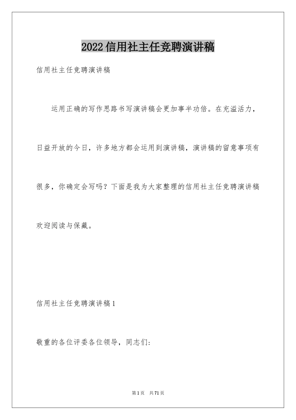 2024信用社主任竞聘演讲稿_3_第1页