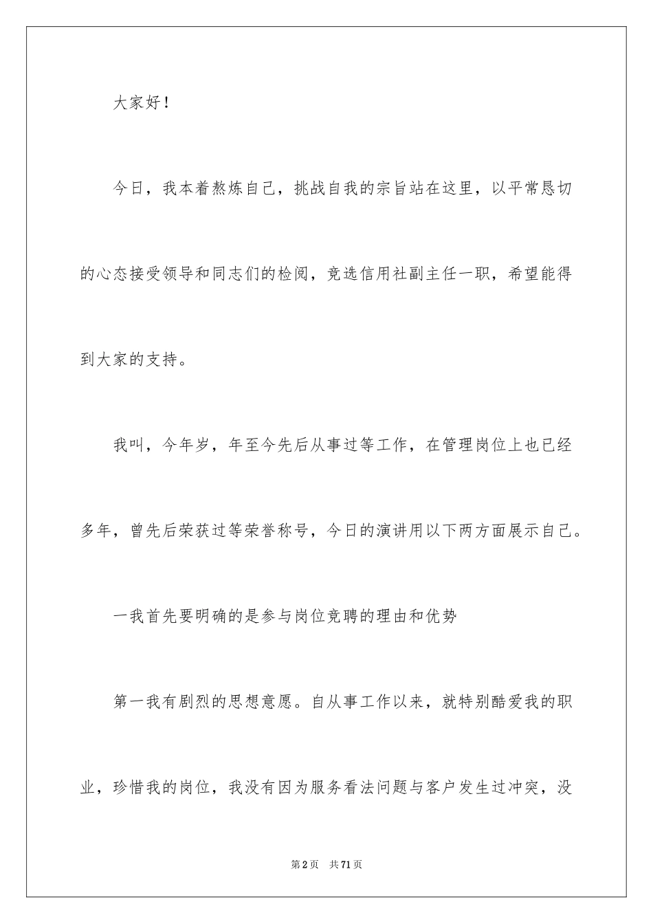 2024信用社主任竞聘演讲稿_3_第2页