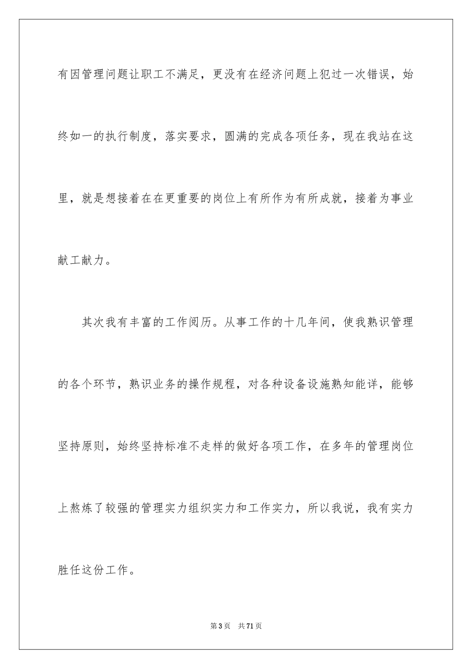 2024信用社主任竞聘演讲稿_3_第3页