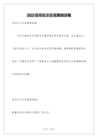 2024信用社主任竞聘演讲稿_3