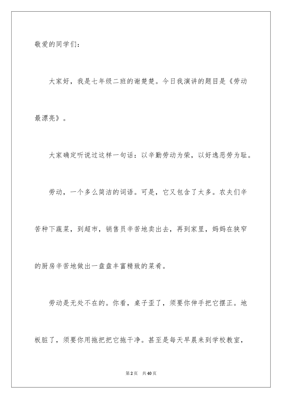 2024五一劳动节演讲稿_1353_第2页