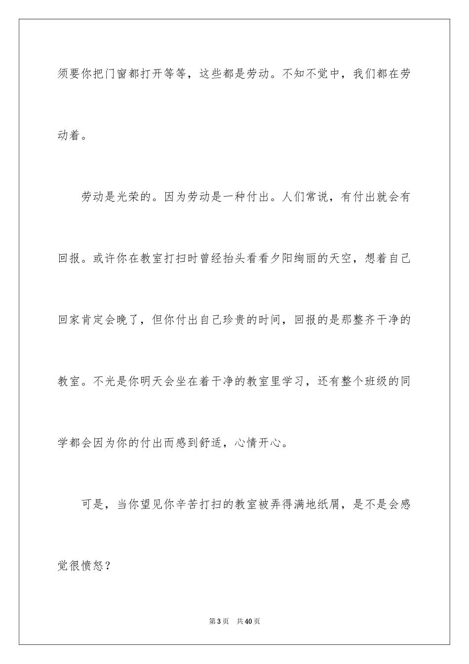 2024五一劳动节演讲稿_1353_第3页