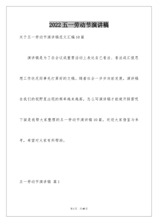 2024五一劳动节演讲稿_1353