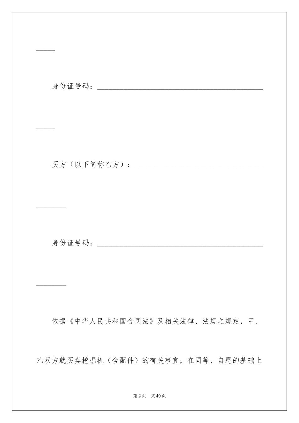 2024二手挖掘机买卖合同_1_第2页