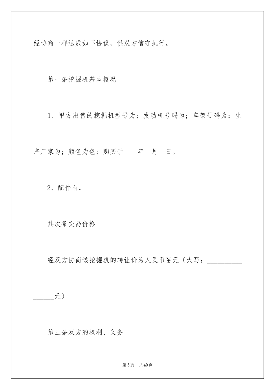 2024二手挖掘机买卖合同_1_第3页