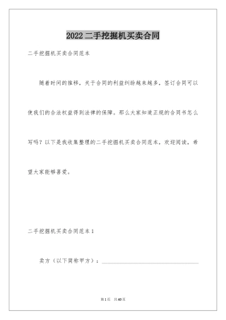 2024二手挖掘机买卖合同_1