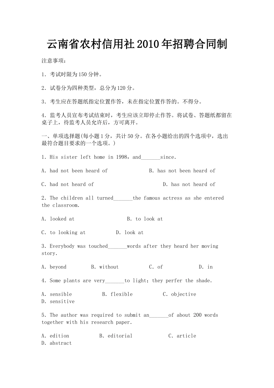 云南省信用社10年真题(hanhan)_第1页