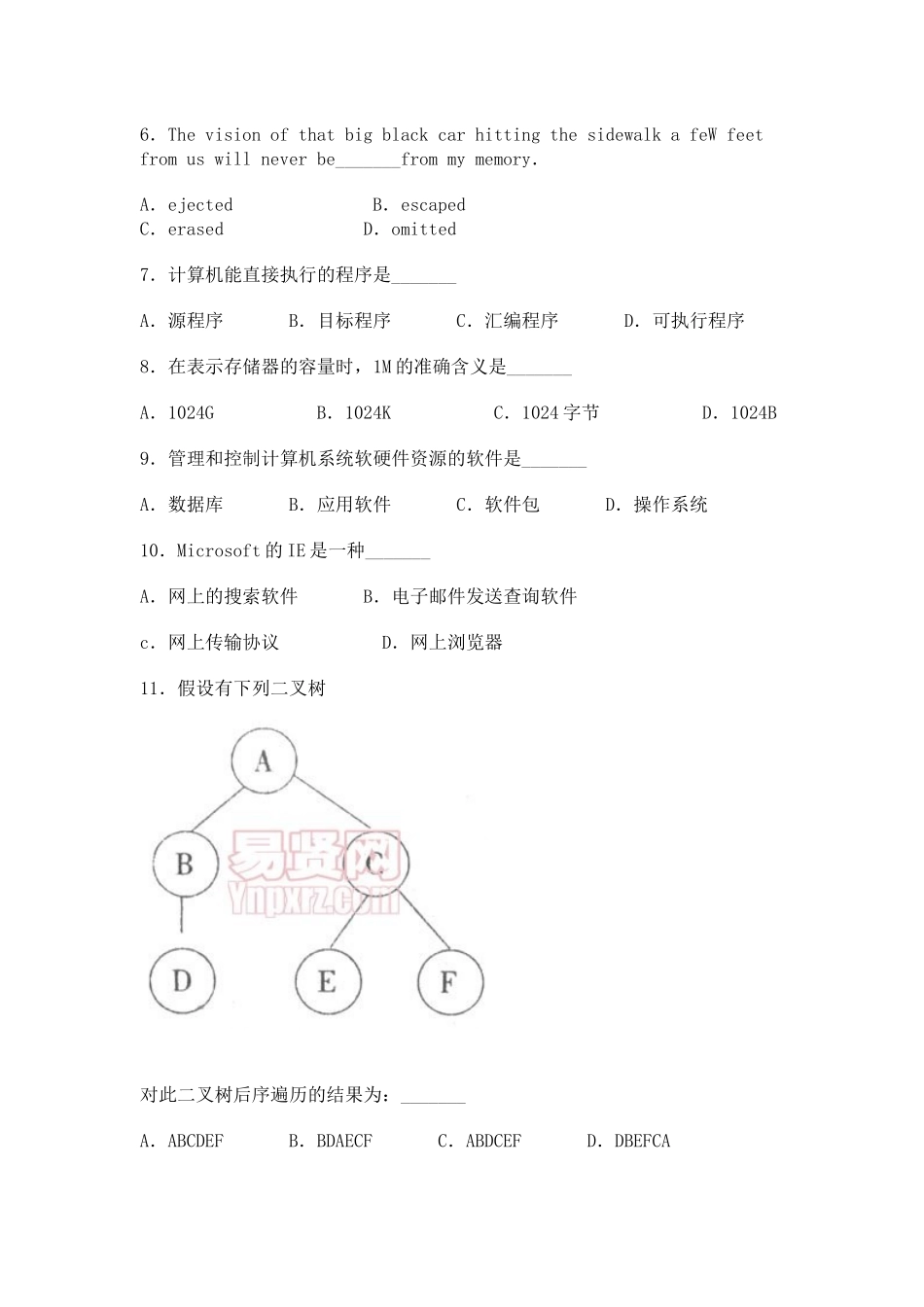 云南省信用社10年真题(hanhan)_第2页