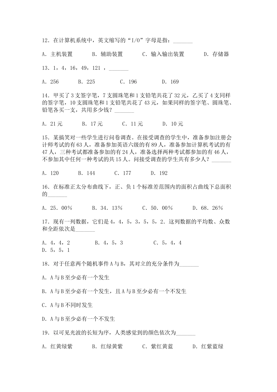 云南省信用社10年真题(hanhan)_第3页