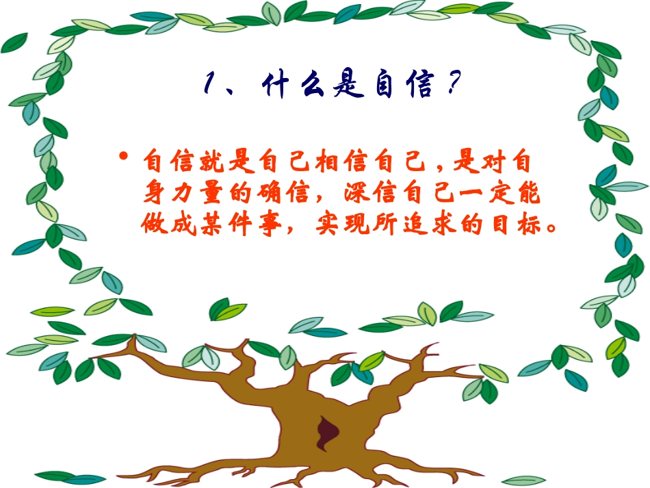 自信让我如此美丽_第2页