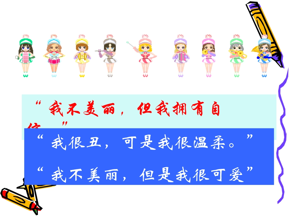 自信让我如此美丽_第3页