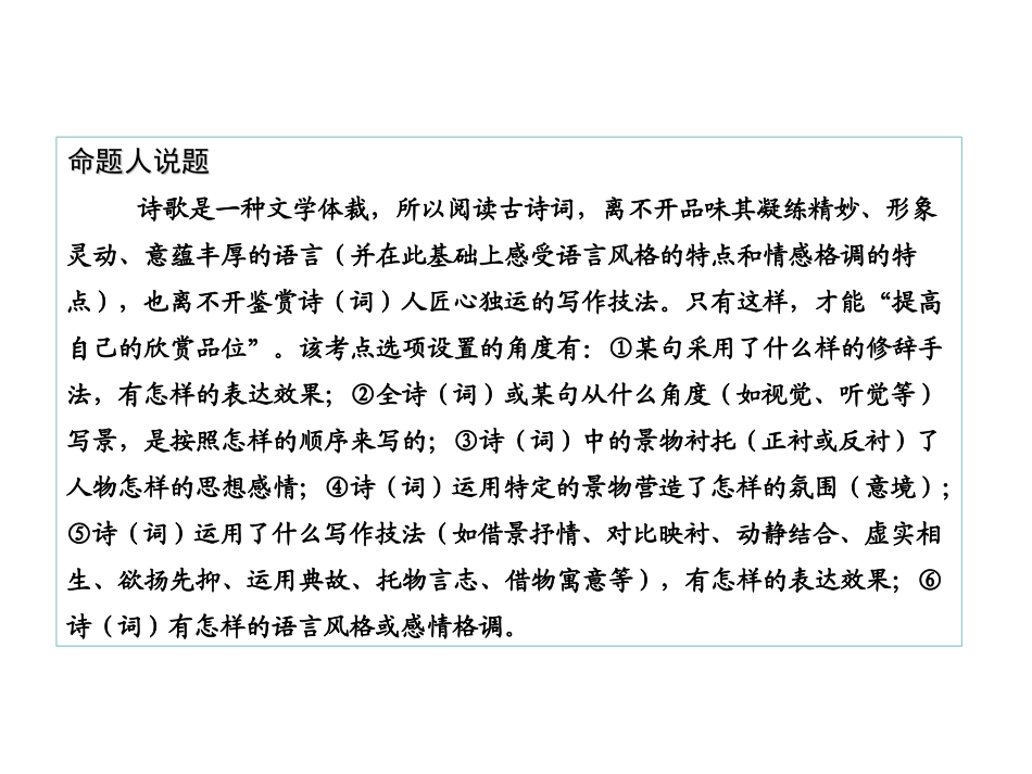 中考语文总复习课件第一章古诗词阅读2语言品味技法鉴赏_第2页