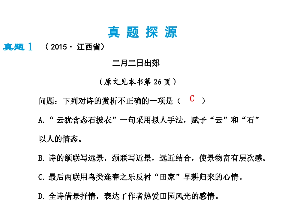中考语文总复习课件第一章古诗词阅读2语言品味技法鉴赏_第3页