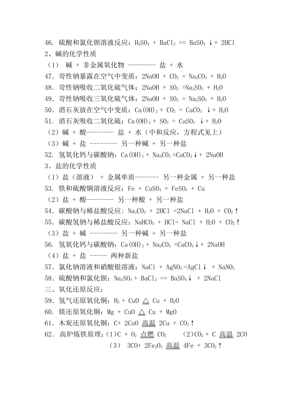 初中化学方程式练习_第3页