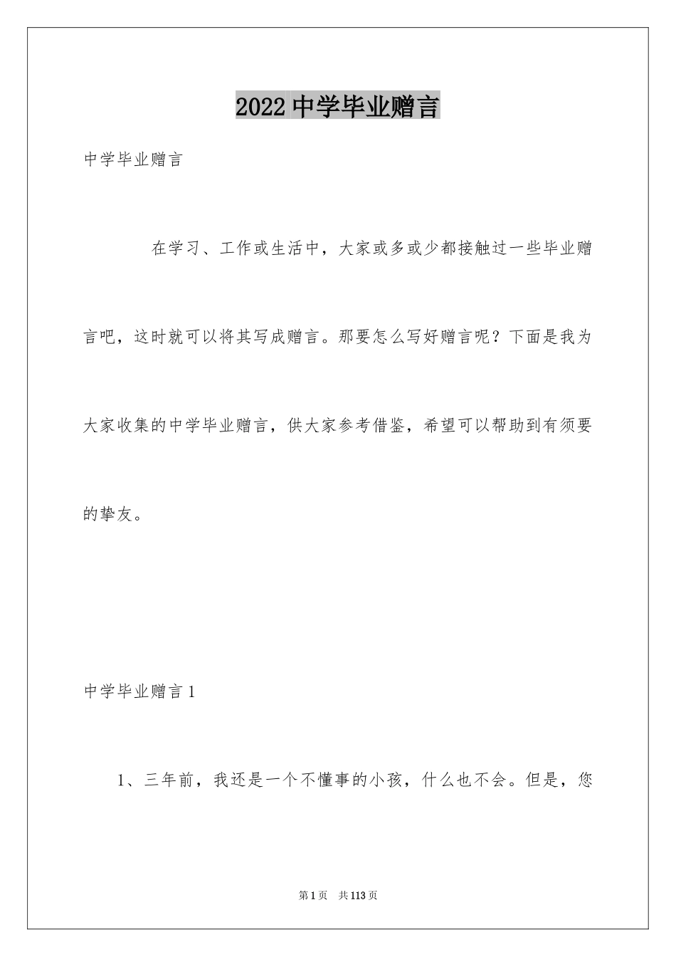 2024中学毕业赠言_2_第1页