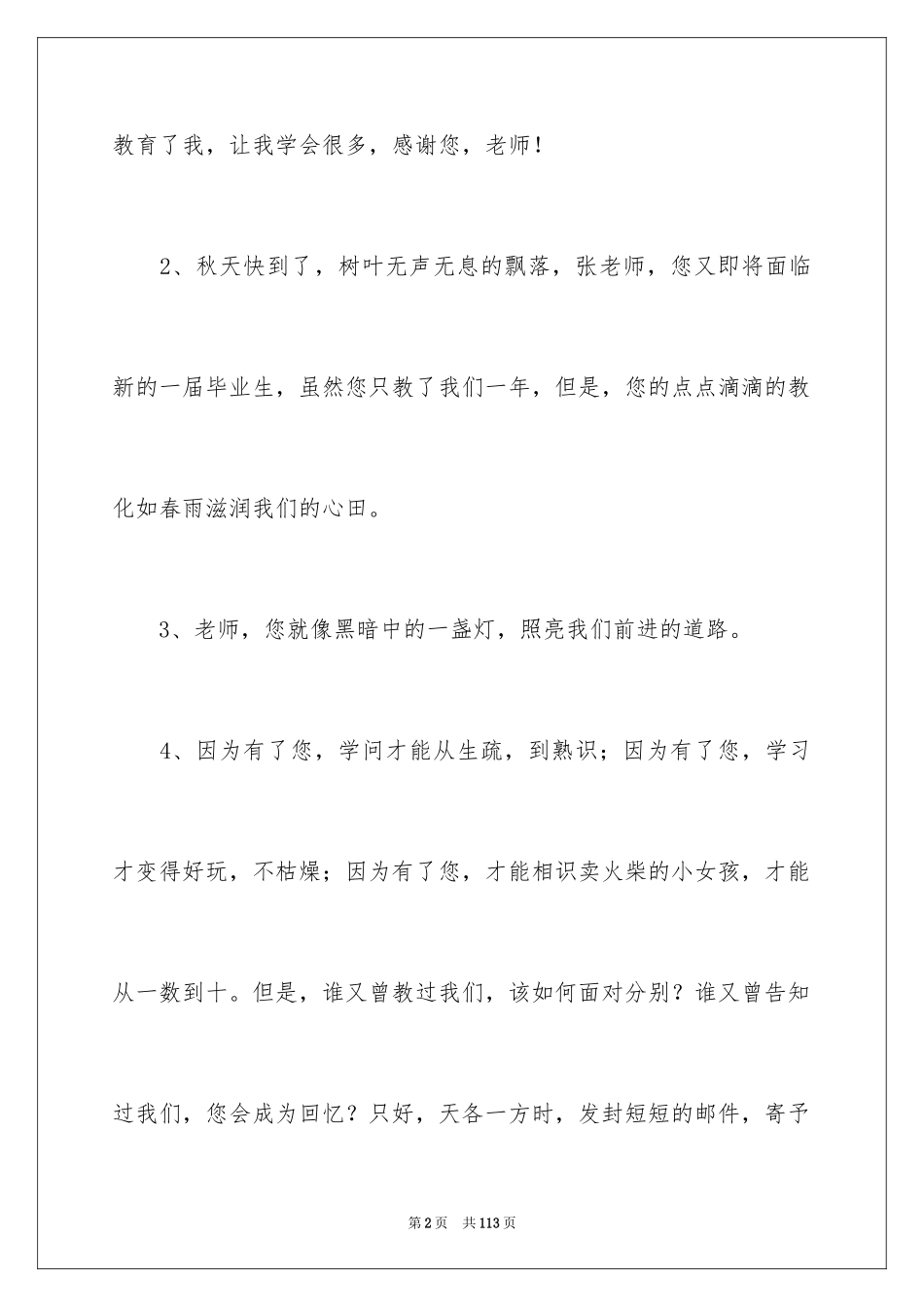 2024中学毕业赠言_2_第2页