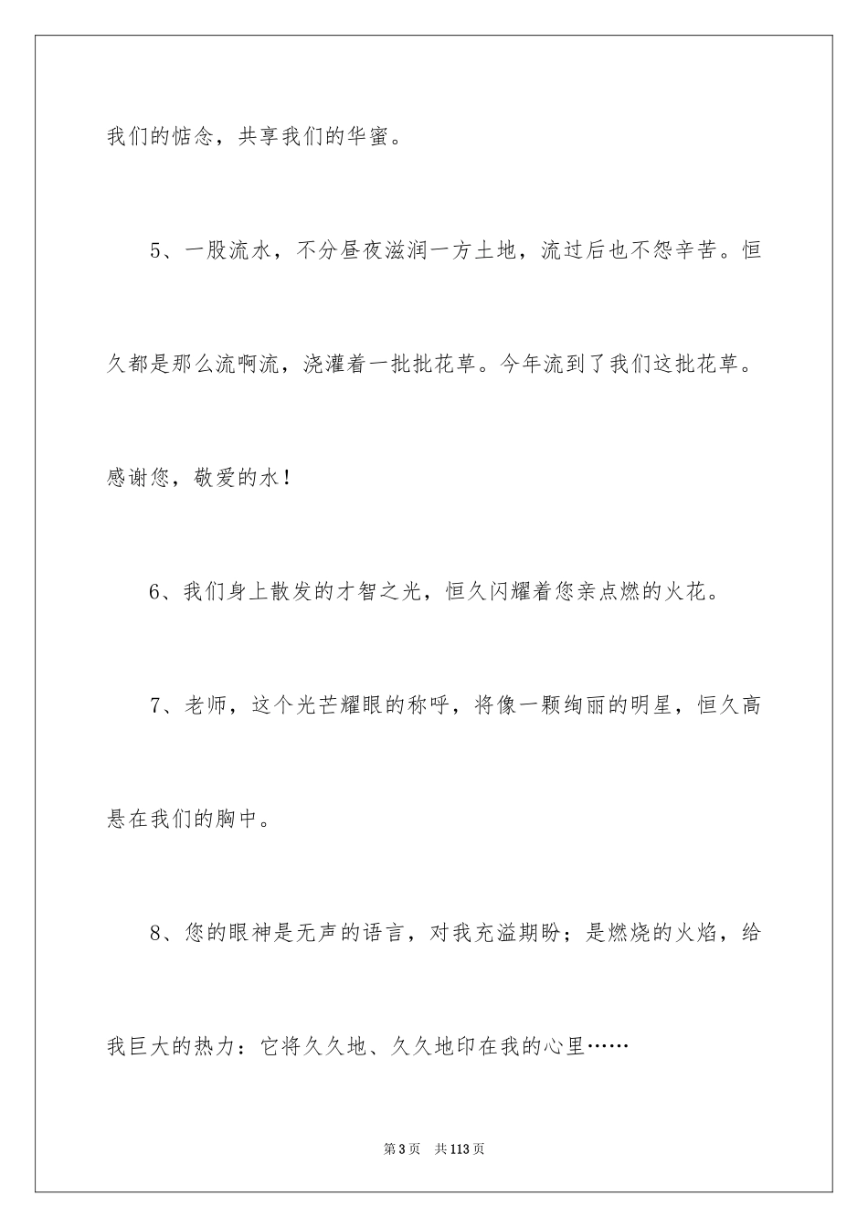 2024中学毕业赠言_2_第3页