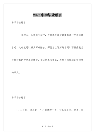 2024中学毕业赠言_2