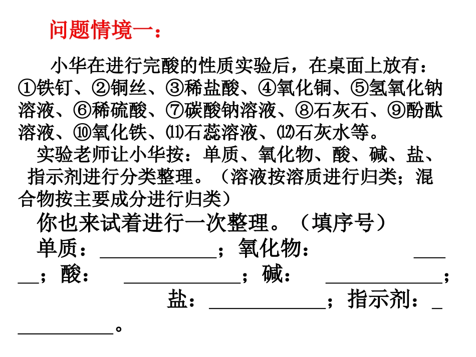 九年级科学第一章复习(常见题型)_第3页