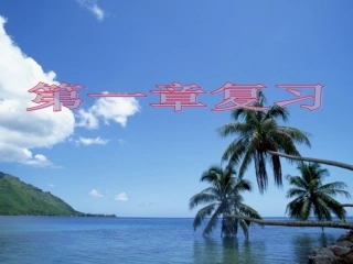 九年级科学第一章复习(常见题型)