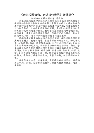 走进校园植物走进植物世界微课简介