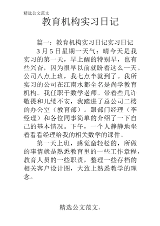 教育机构实习日记