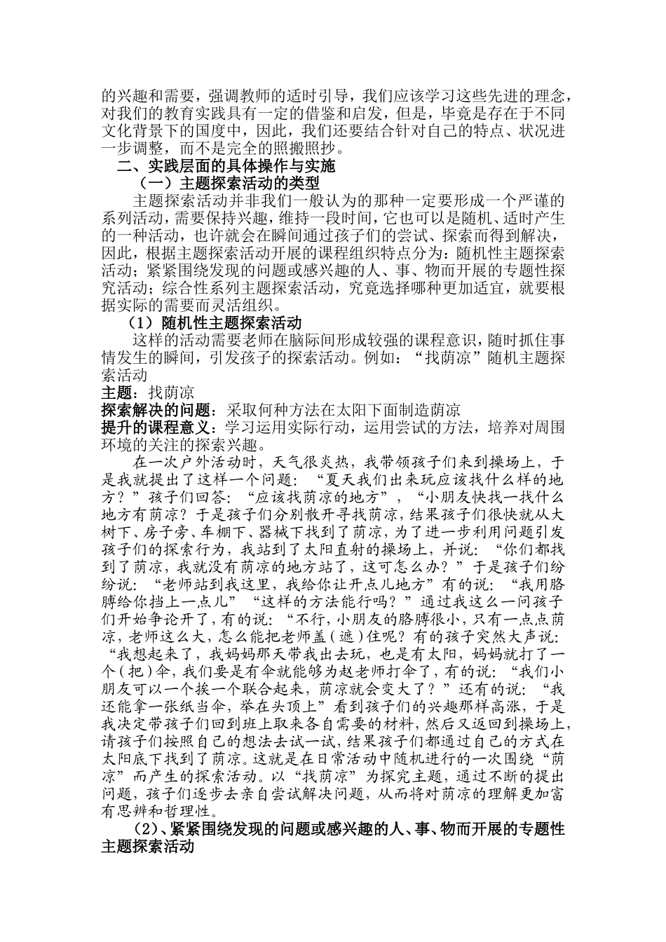 再谈对主题探索活动的认识与实践_第2页