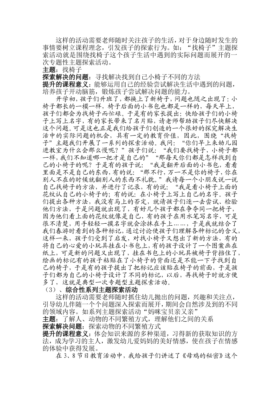 再谈对主题探索活动的认识与实践_第3页
