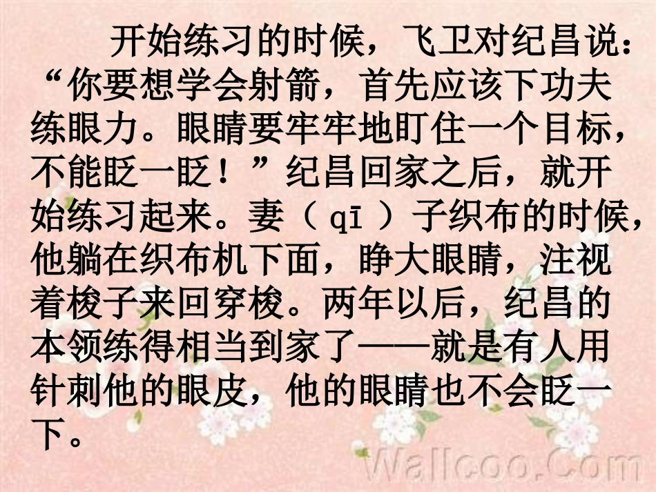 纪昌学射（正确版）_第3页