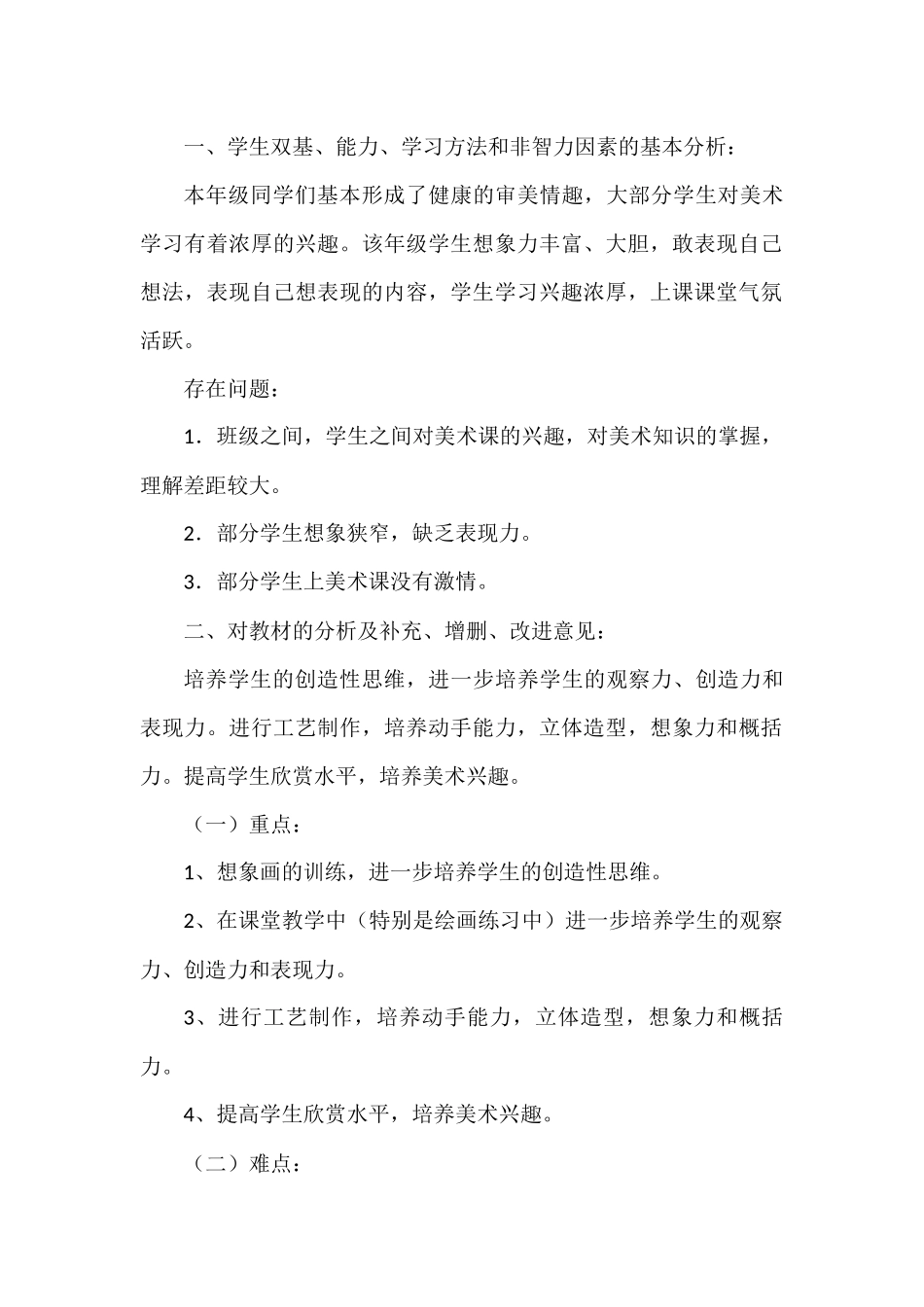 小学三年级美术（学情分析）_第1页