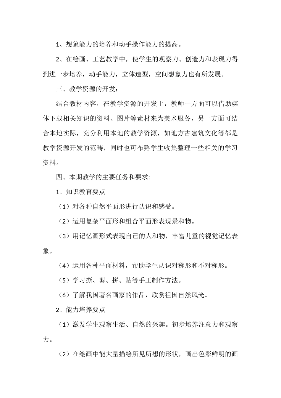 小学三年级美术（学情分析）_第2页